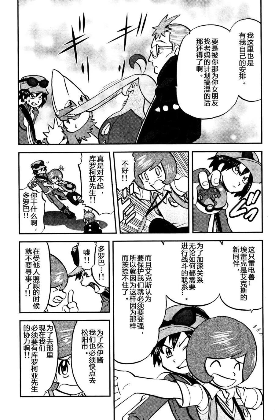 神奇宝贝特別篇 - 第26话 XY篇15 - 第14张图