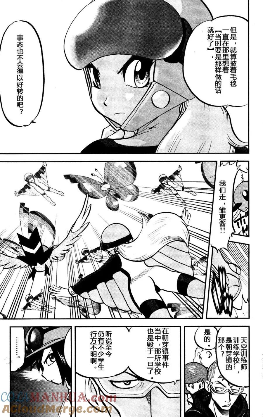 神奇宝贝特別篇 - 第27话 XY篇16 - 第7张图