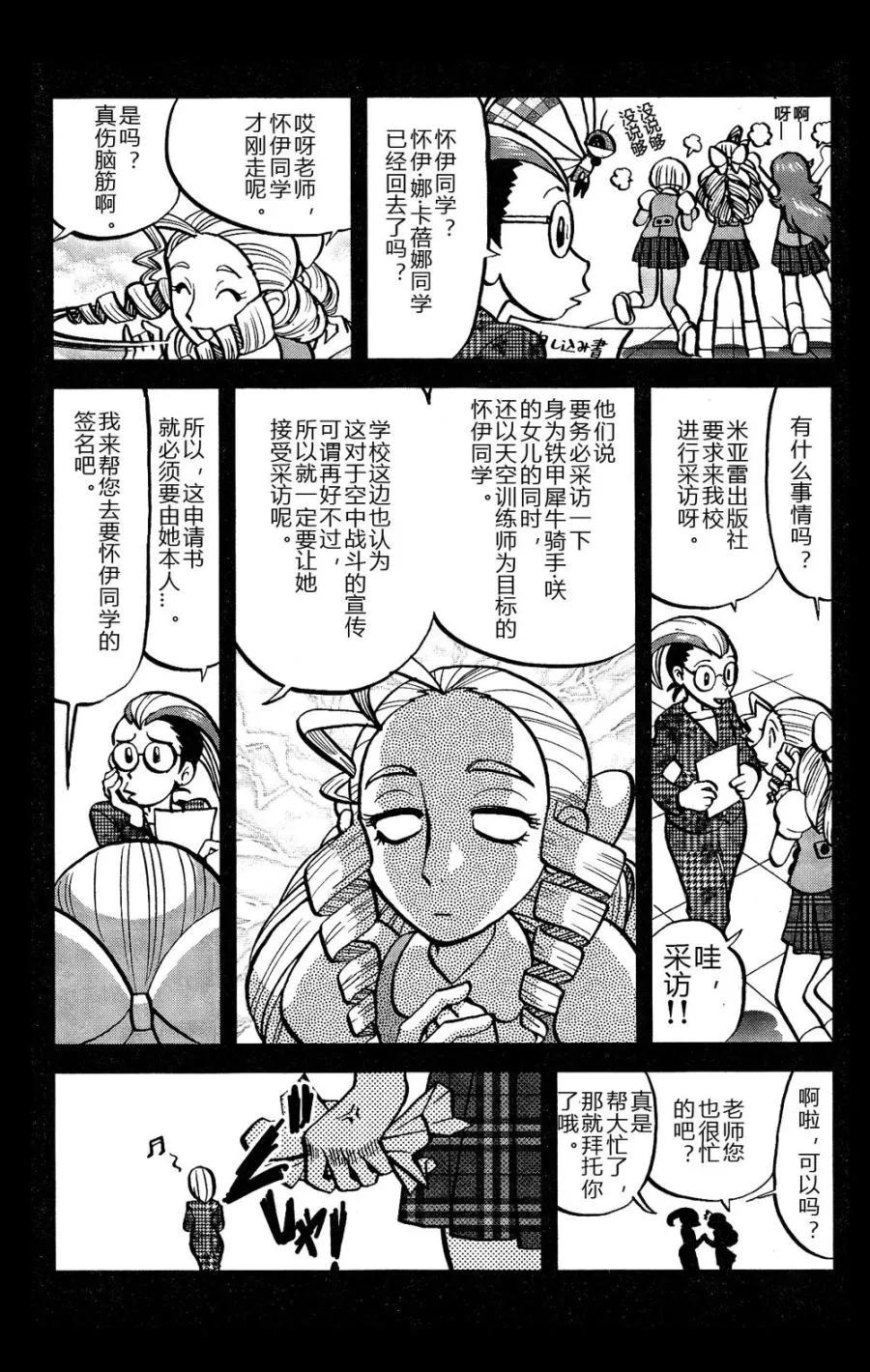 神奇宝贝特別篇 - 第27话 XY篇16 - 第14张图