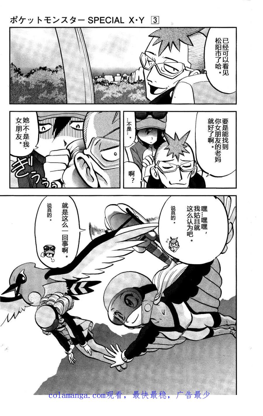 神奇宝贝特別篇 - 第27话 XY篇16 - 第24张图