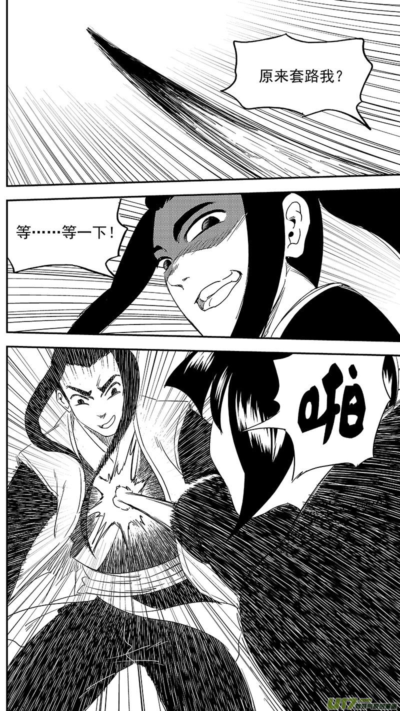 虎x鹤 妖师录 255 套路 第8页
