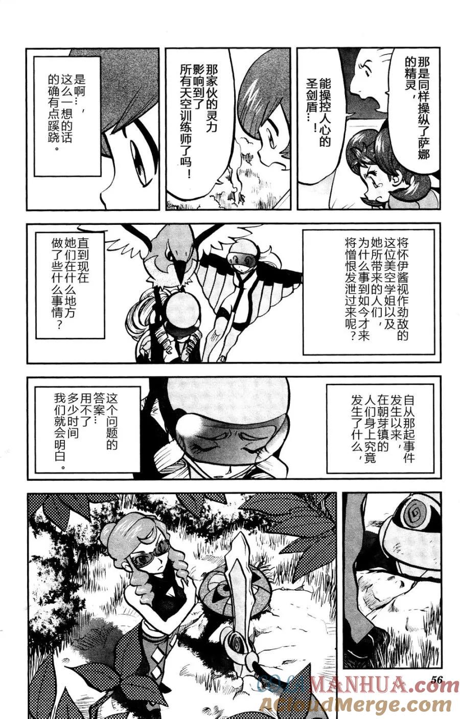 神奇宝贝特別篇 - 第27话 XY篇16 - 第23张图