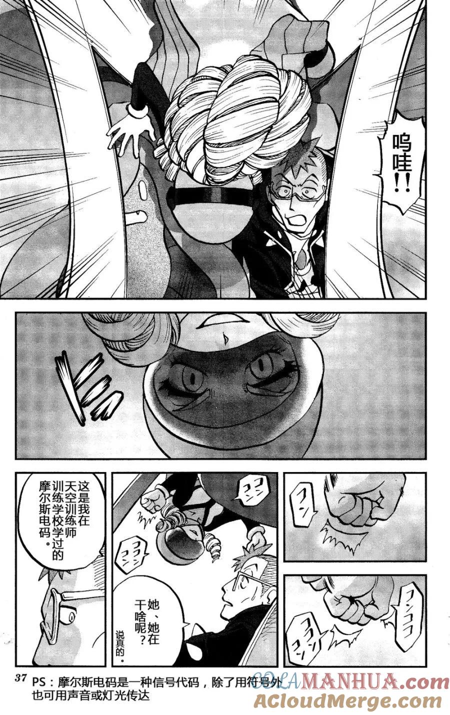 神奇宝贝特別篇 - 第27话 XY篇16 - 第5张图