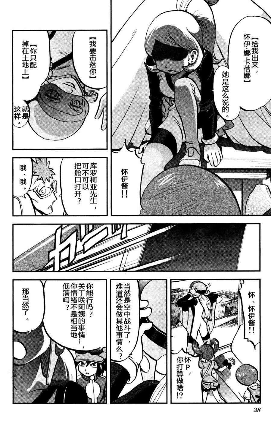 神奇宝贝特別篇 - 第27话 XY篇16 - 第6张图