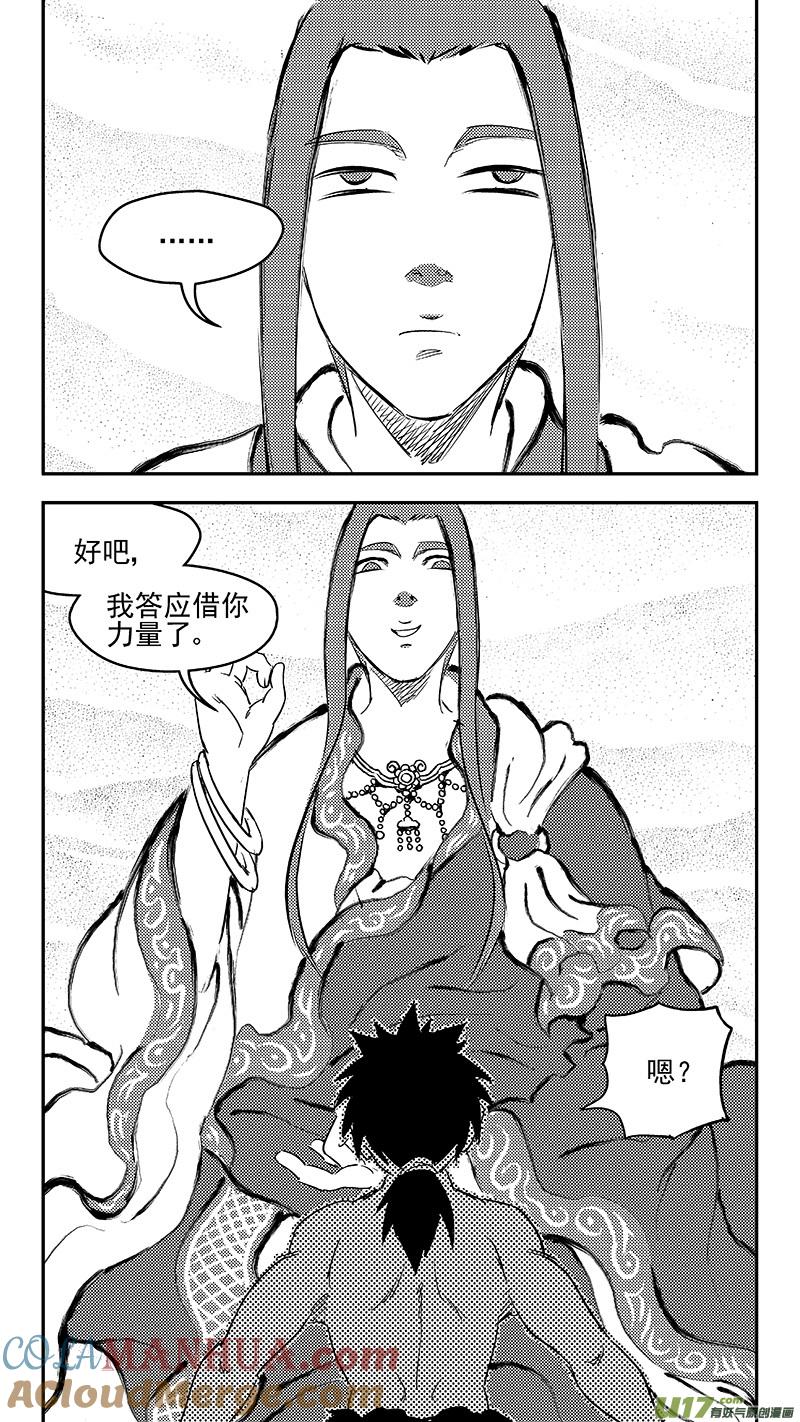虎x鹤 妖师录 255 套路 第13页