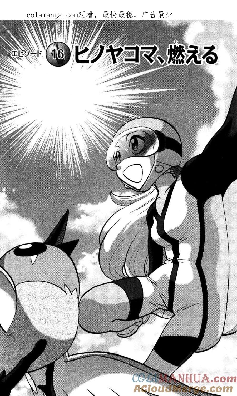 神奇宝贝特別篇 - 第27话 XY篇16 - 第1张图