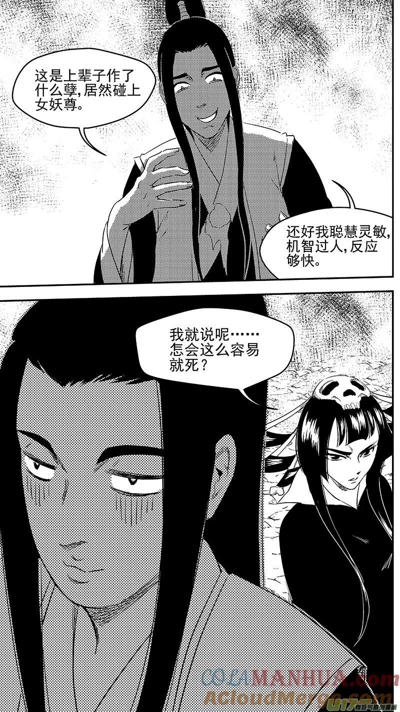 虎x鹤 妖师录 255 套路 第7页