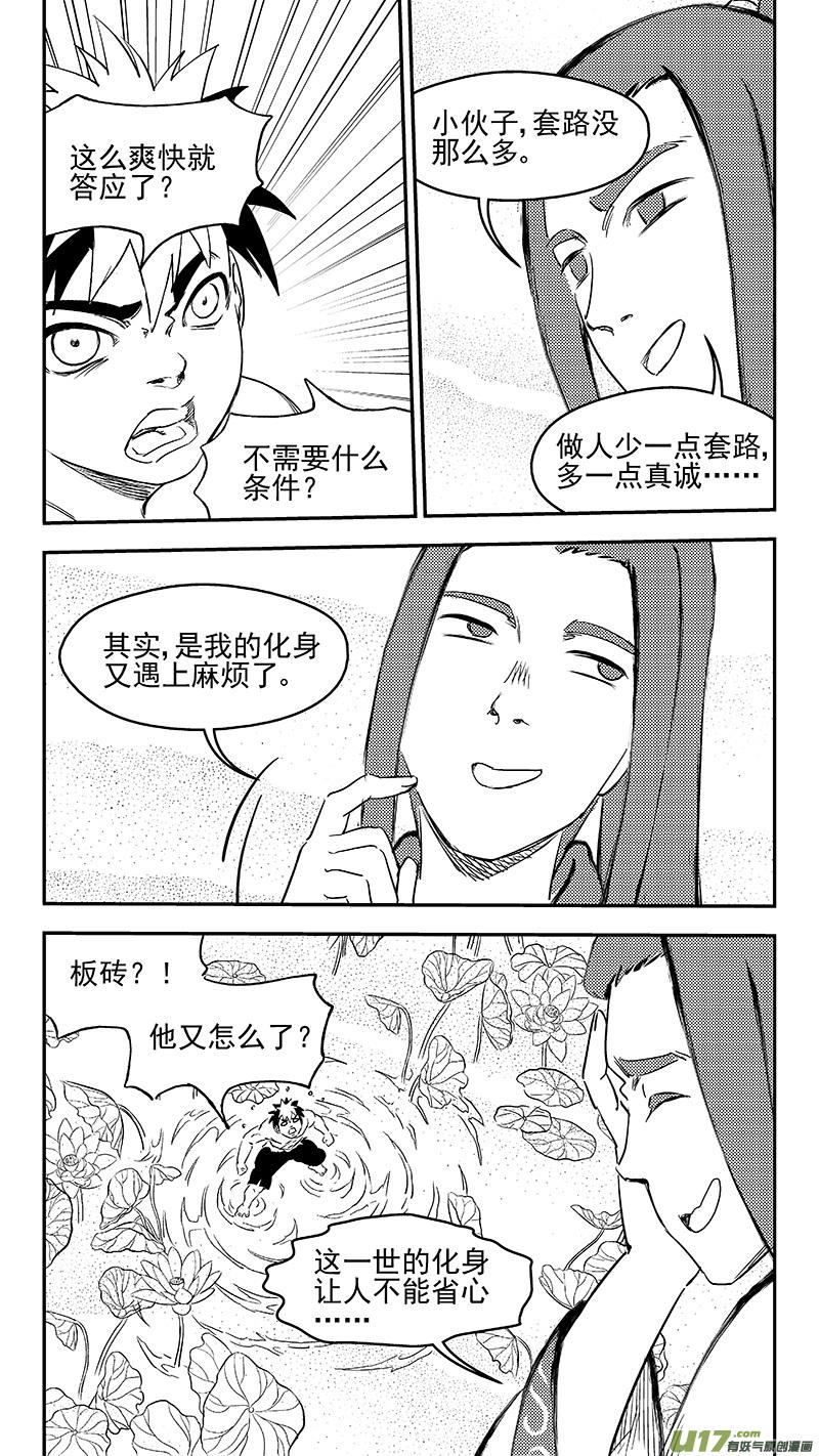 虎x鹤 妖师录 255 套路 第14页