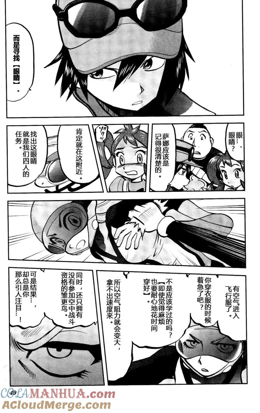 神奇宝贝特別篇 - 第27话 XY篇16 - 第17张图