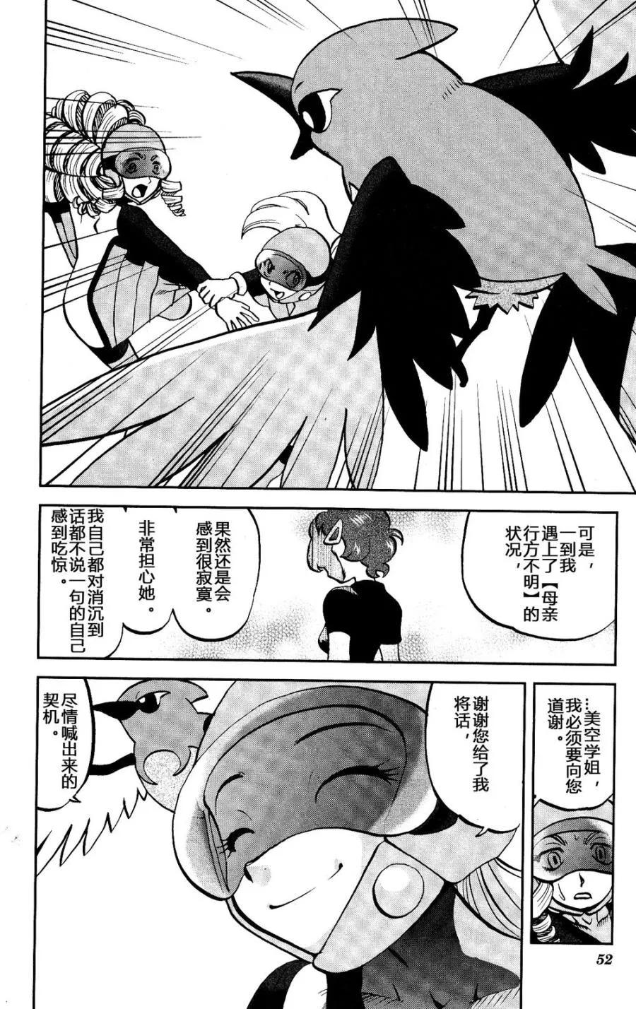 神奇宝贝特別篇 - 第27话 XY篇16 - 第20张图