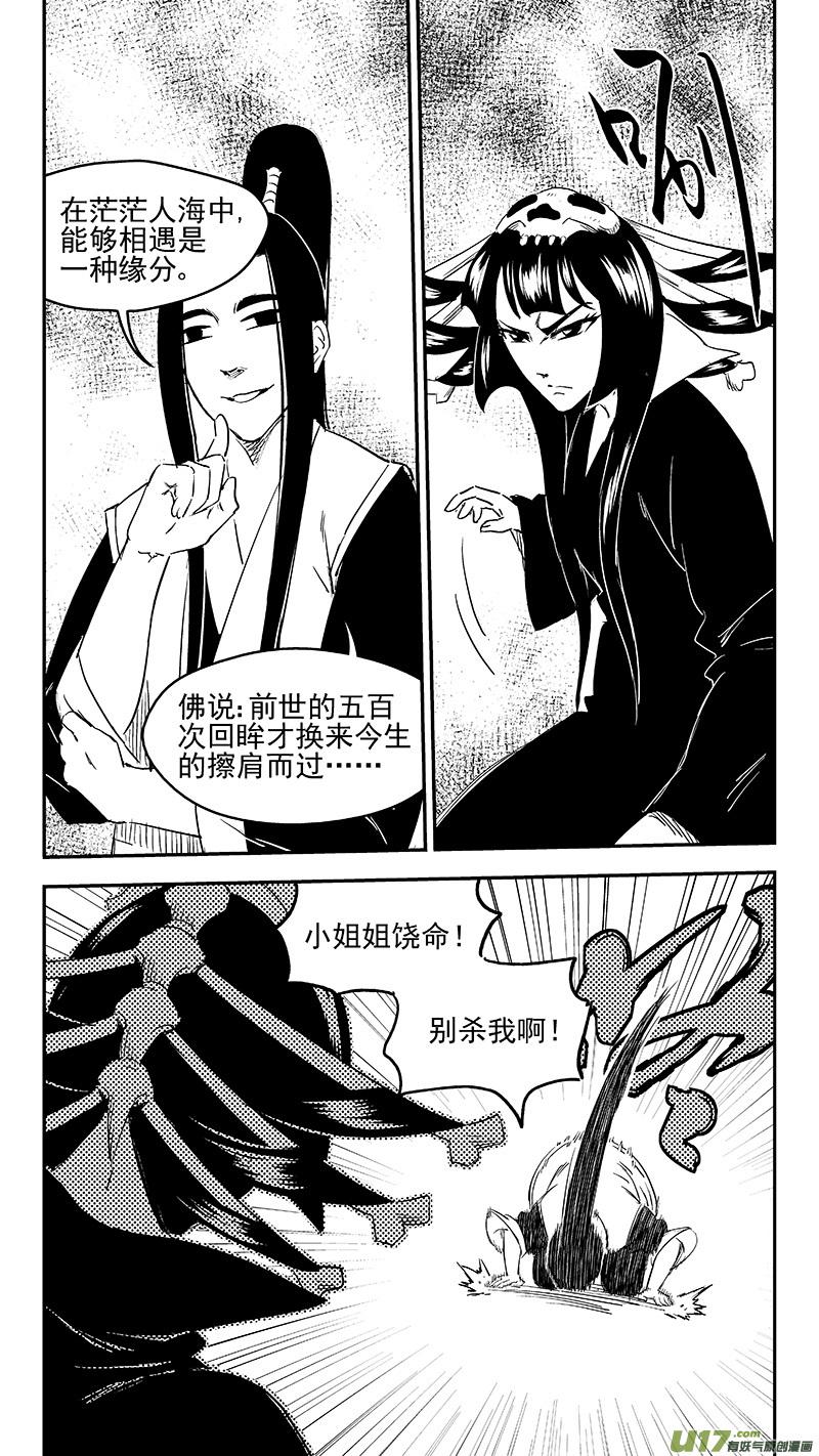 虎x鹤 妖师录 255 套路 第2页
