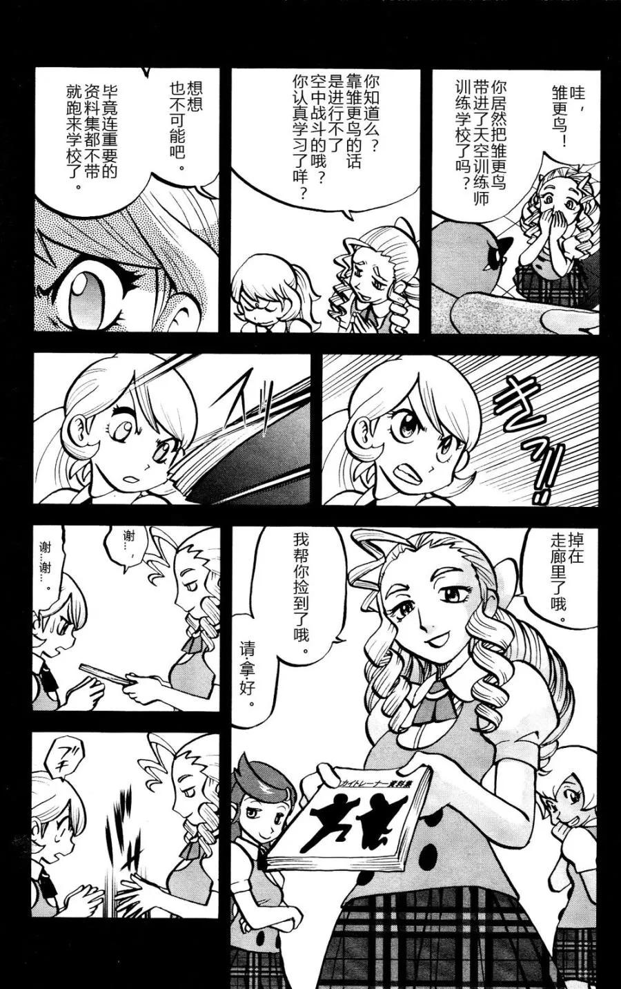 神奇宝贝特別篇 - 第27话 XY篇16 - 第12张图