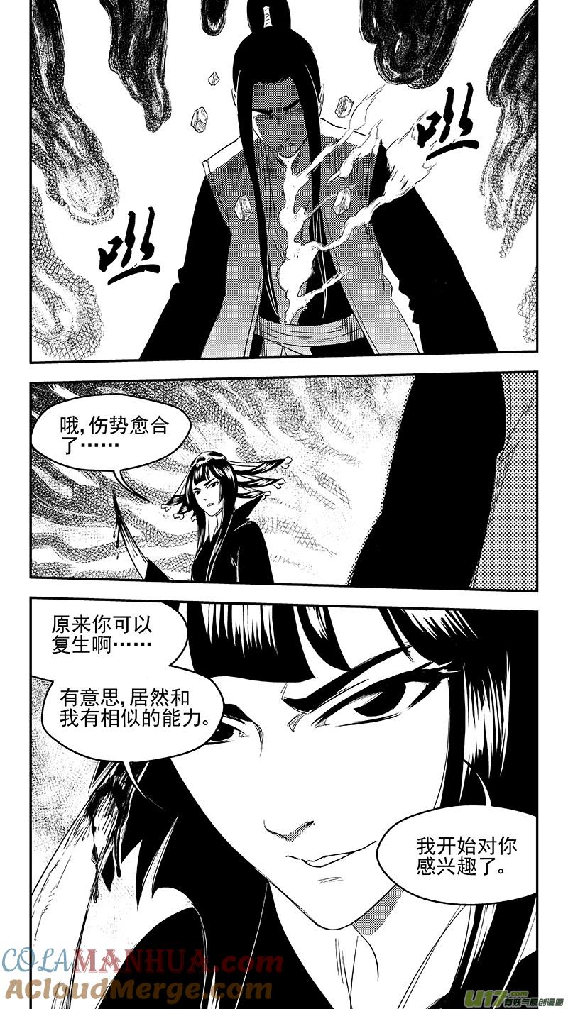 虎x鹤 妖师录 255 套路 第11页
