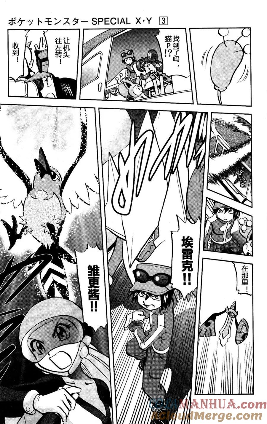 神奇宝贝特別篇 - 第27话 XY篇16 - 第21张图