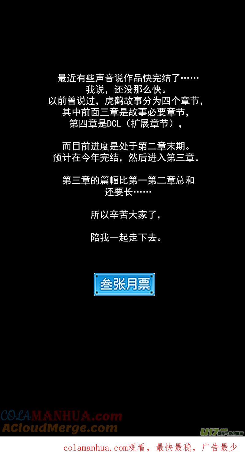 虎x鹤 妖师录 255 套路 第17页
