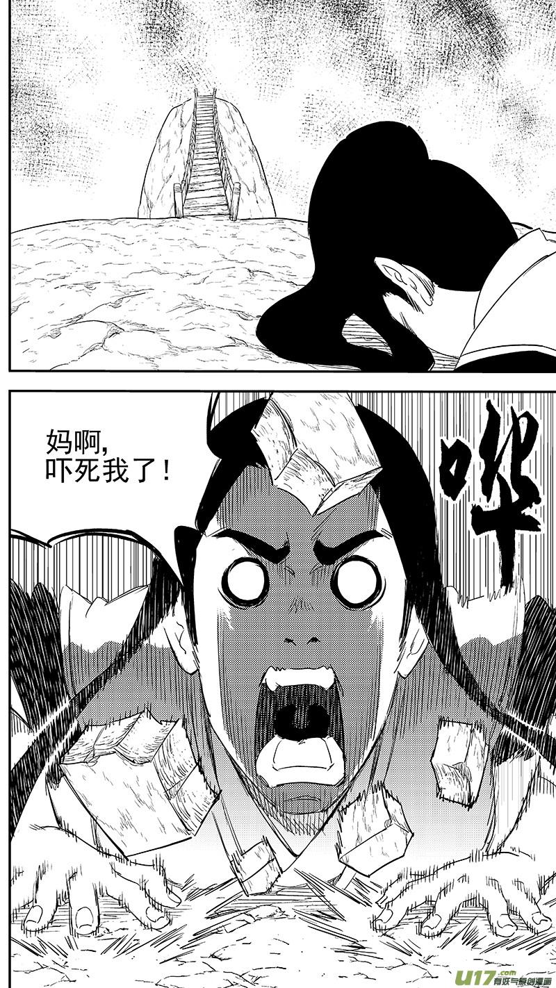 虎x鹤 妖师录 255 套路 第6页