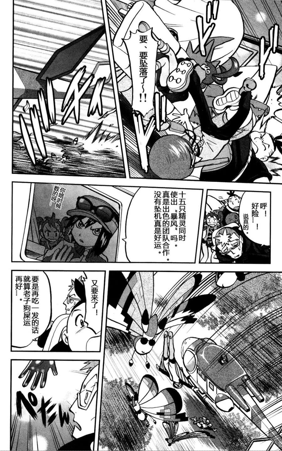 神奇宝贝特別篇 - 第27话 XY篇16 - 第4张图