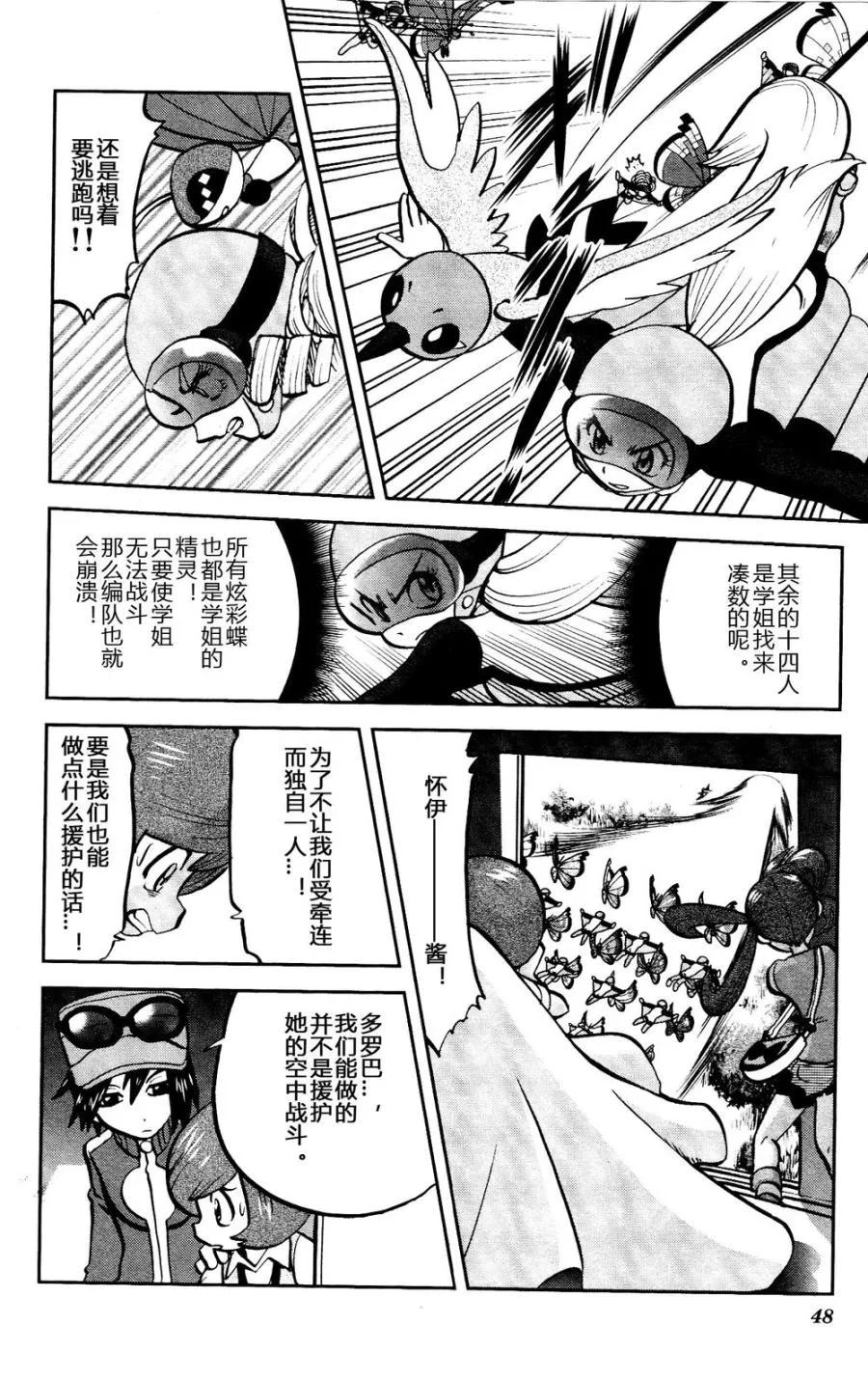 神奇宝贝特別篇 - 第27话 XY篇16 - 第16张图