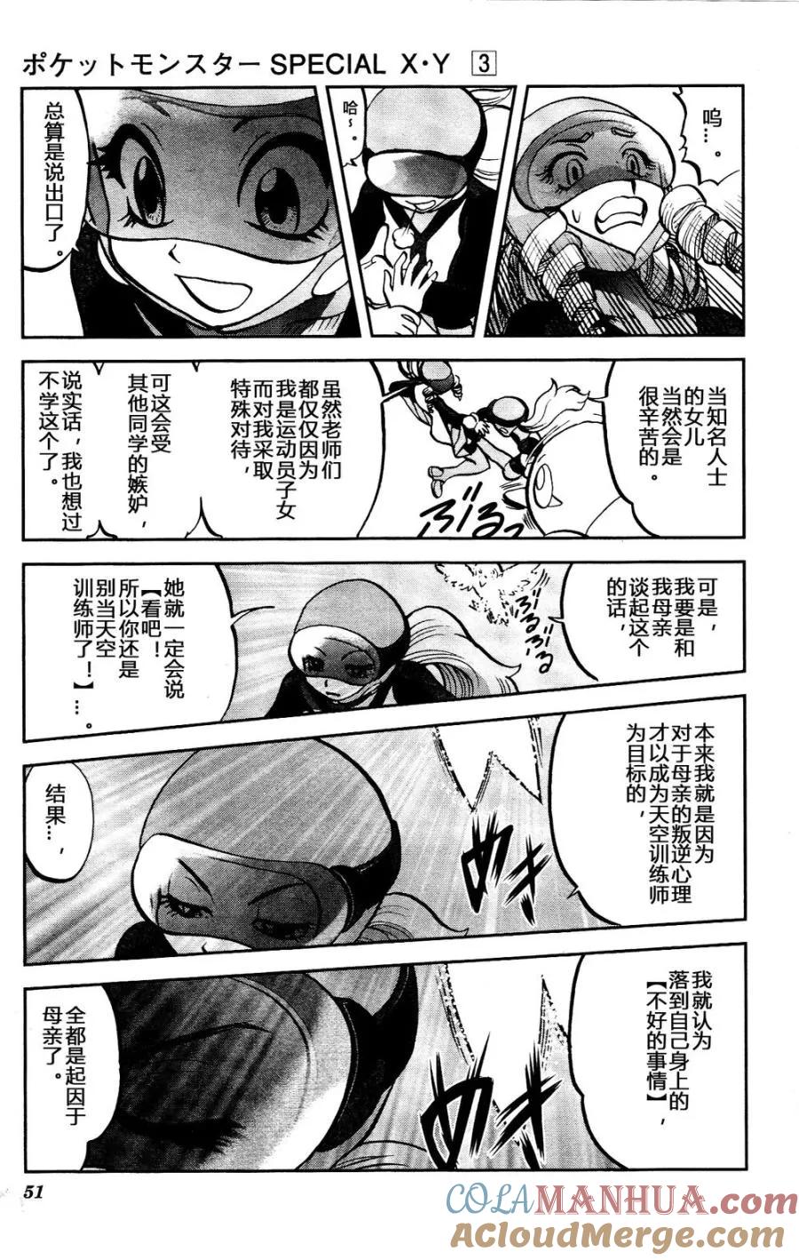 神奇宝贝特別篇 - 第27话 XY篇16 - 第19张图