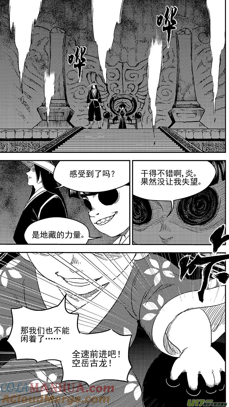 虎x鹤 妖师录 256 地藏的力量 第11页