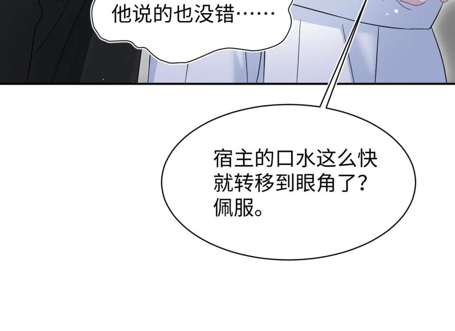 【快穿】绝美白莲在线教学 290 跳支舞 第71页