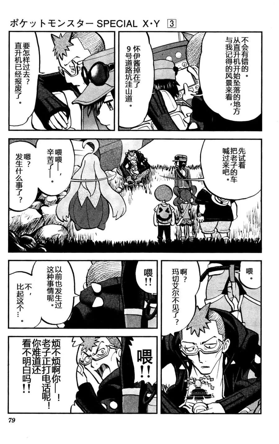 神奇宝贝特別篇 - 第28话 XY篇17 - 第20张图