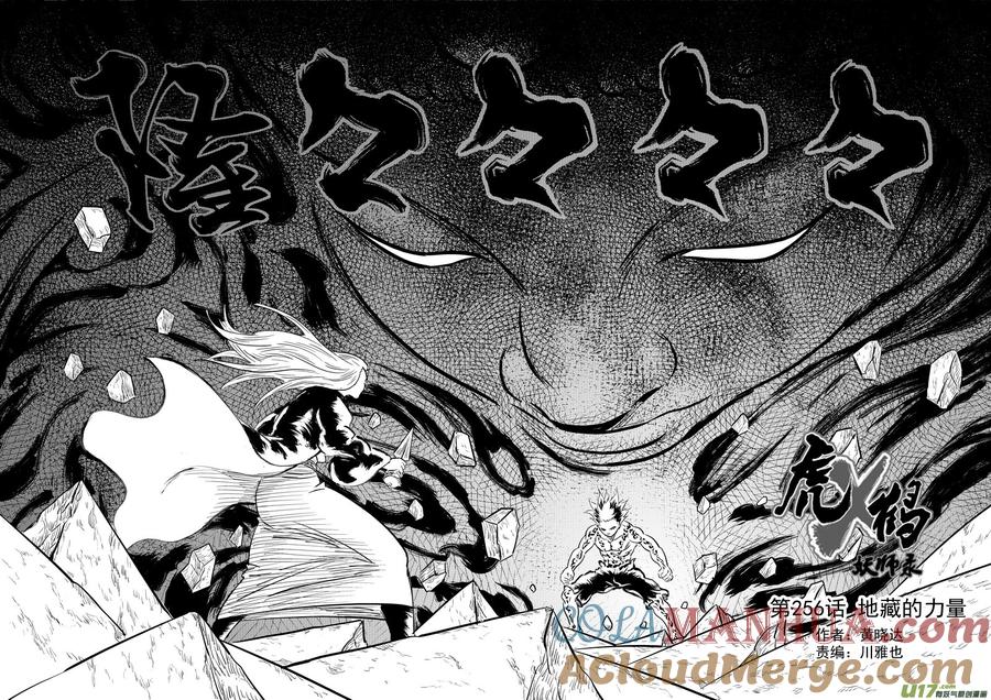 虎x鹤 妖师录 256 地藏的力量 第3页