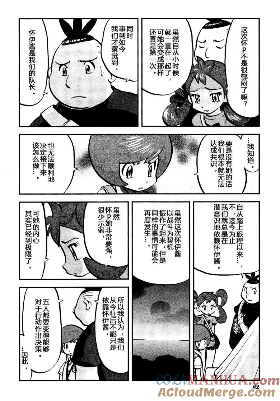 神奇宝贝特別篇 - 第28话 XY篇17 - 第23张图