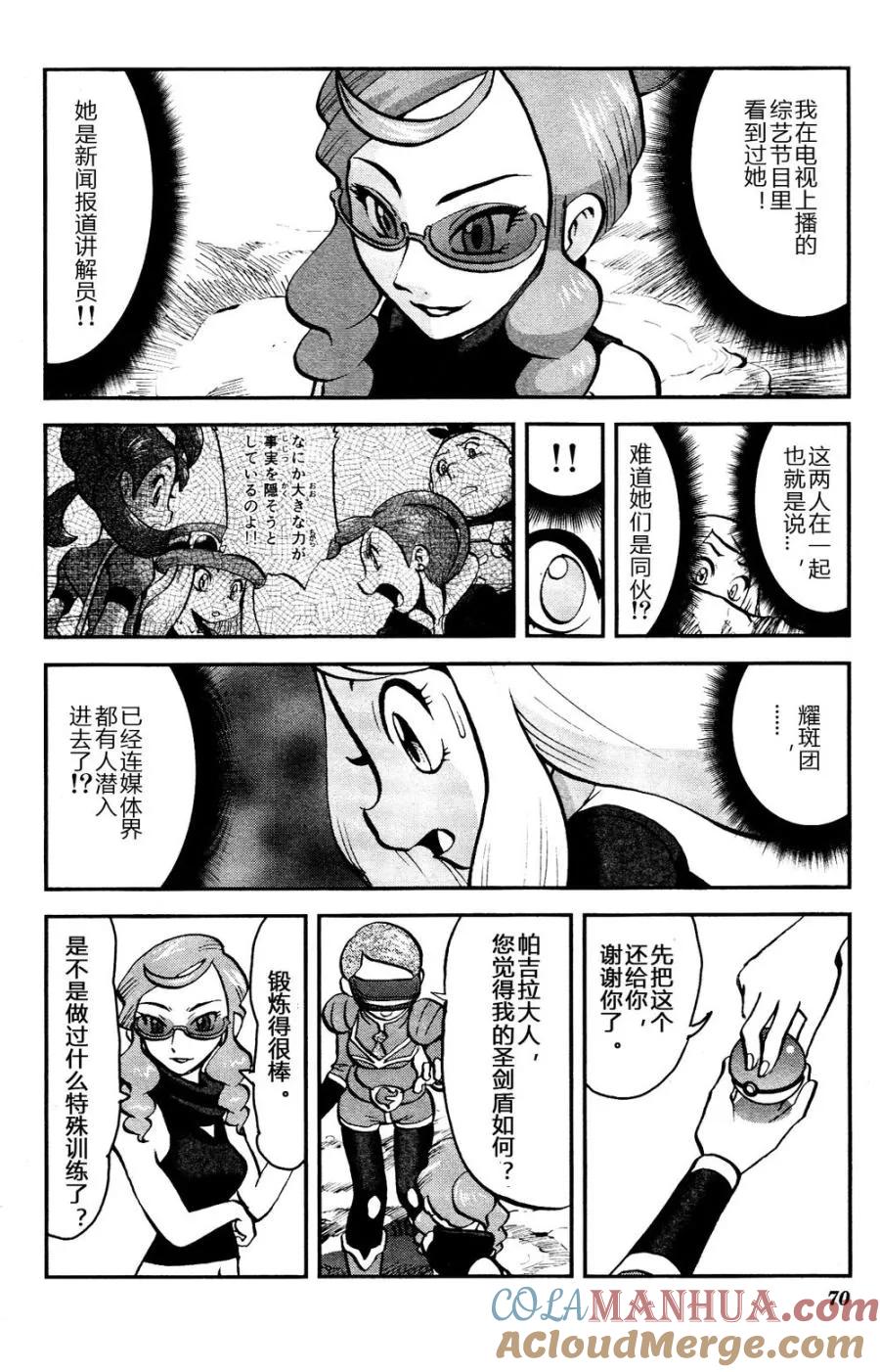 神奇宝贝特別篇 - 第28话 XY篇17 - 第11张图