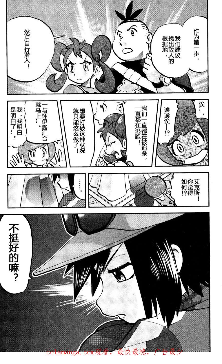 神奇宝贝特別篇 - 第28话 XY篇17 - 第24张图