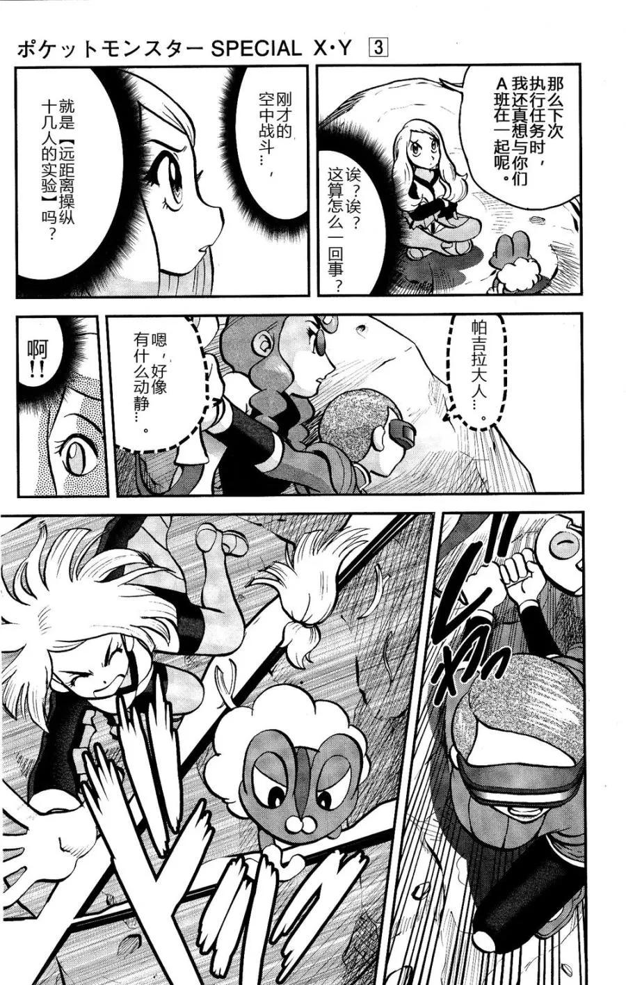 神奇宝贝特別篇 - 第28话 XY篇17 - 第14张图