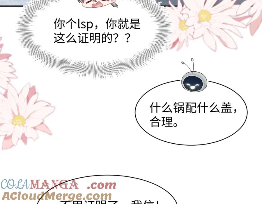 【快穿】绝美白莲在线教学 290 跳支舞 第88页