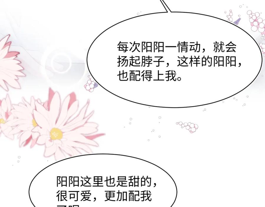 【快穿】绝美白莲在线教学 290 跳支舞 第80页