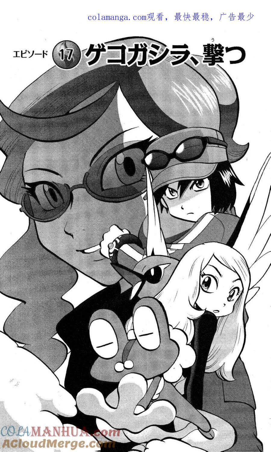 神奇宝贝特別篇 - 第28话 XY篇17 - 第1张图