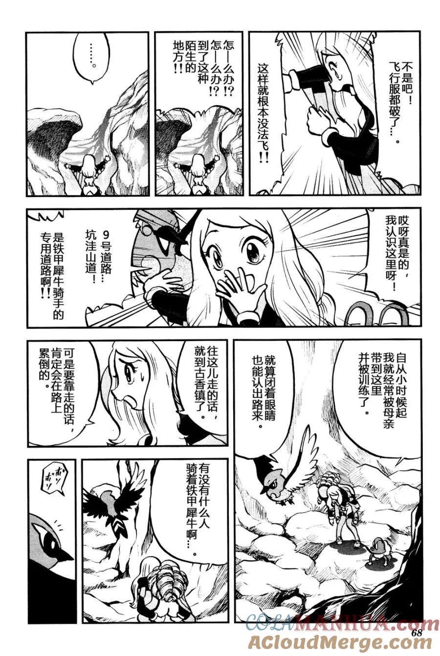 神奇宝贝特別篇 - 第28话 XY篇17 - 第9张图