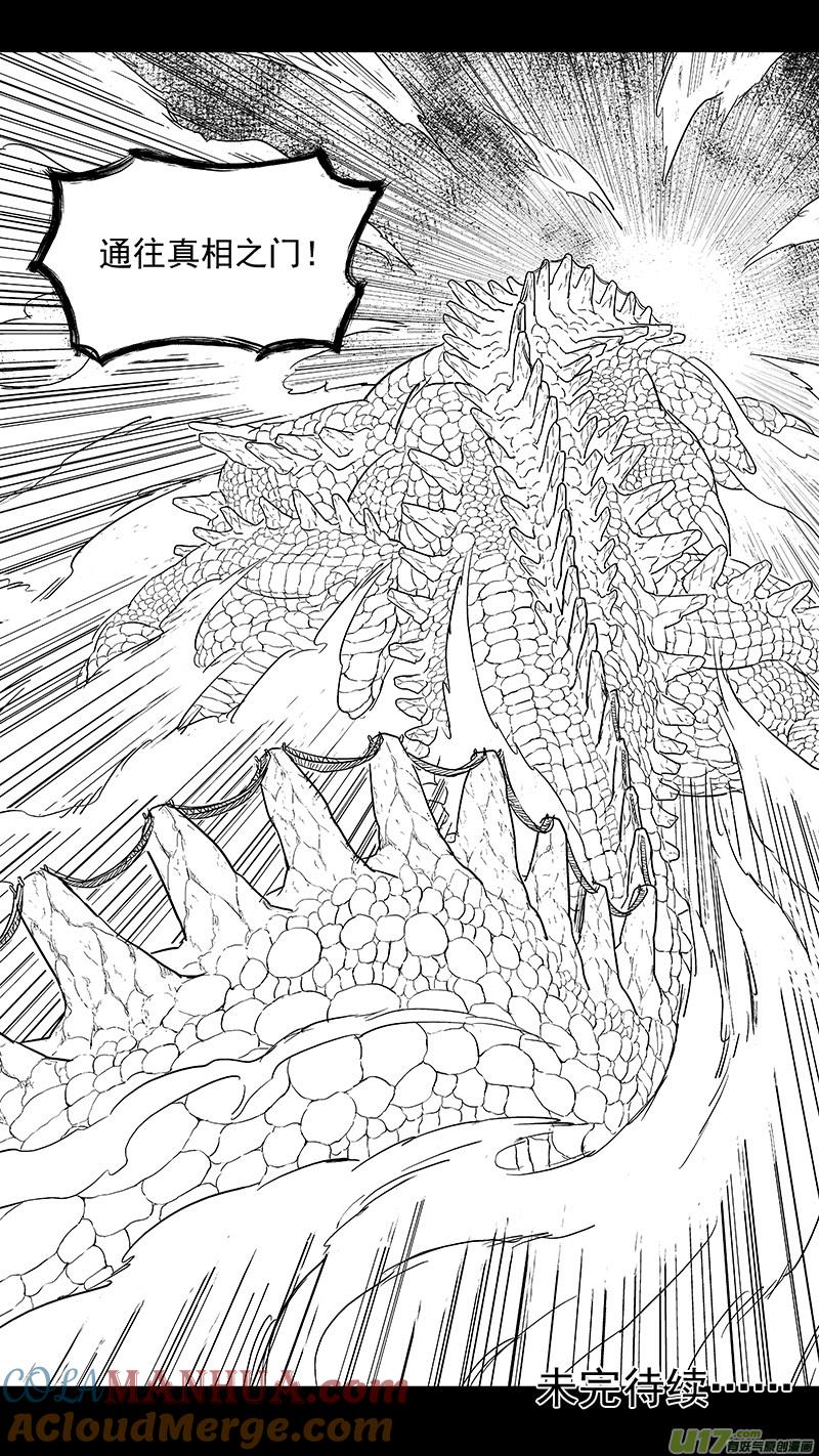 虎x鹤 妖师录 256 地藏的力量 第12页