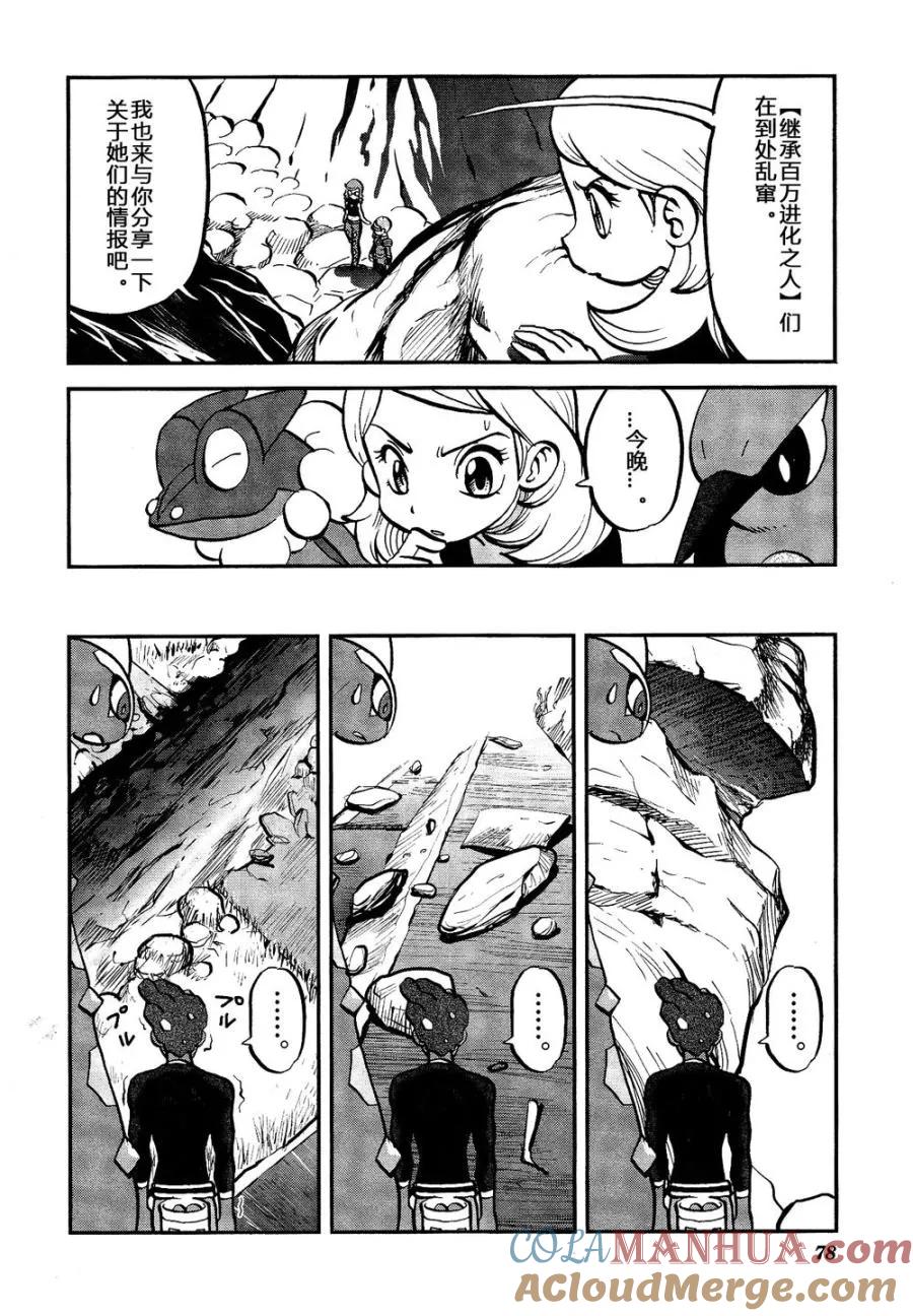 神奇宝贝特別篇 - 第28话 XY篇17 - 第19张图