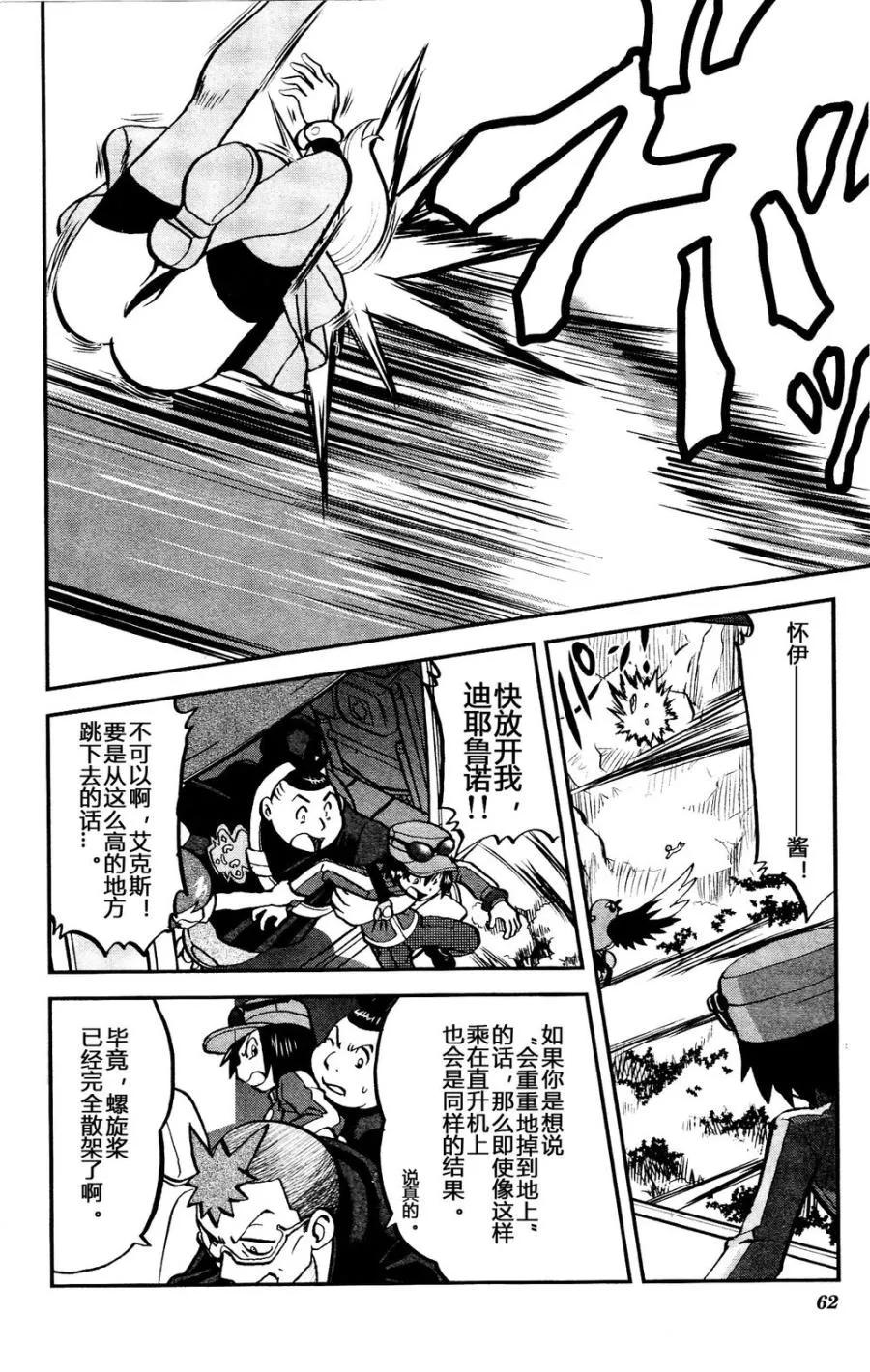 神奇宝贝特別篇 - 第28话 XY篇17 - 第4张图