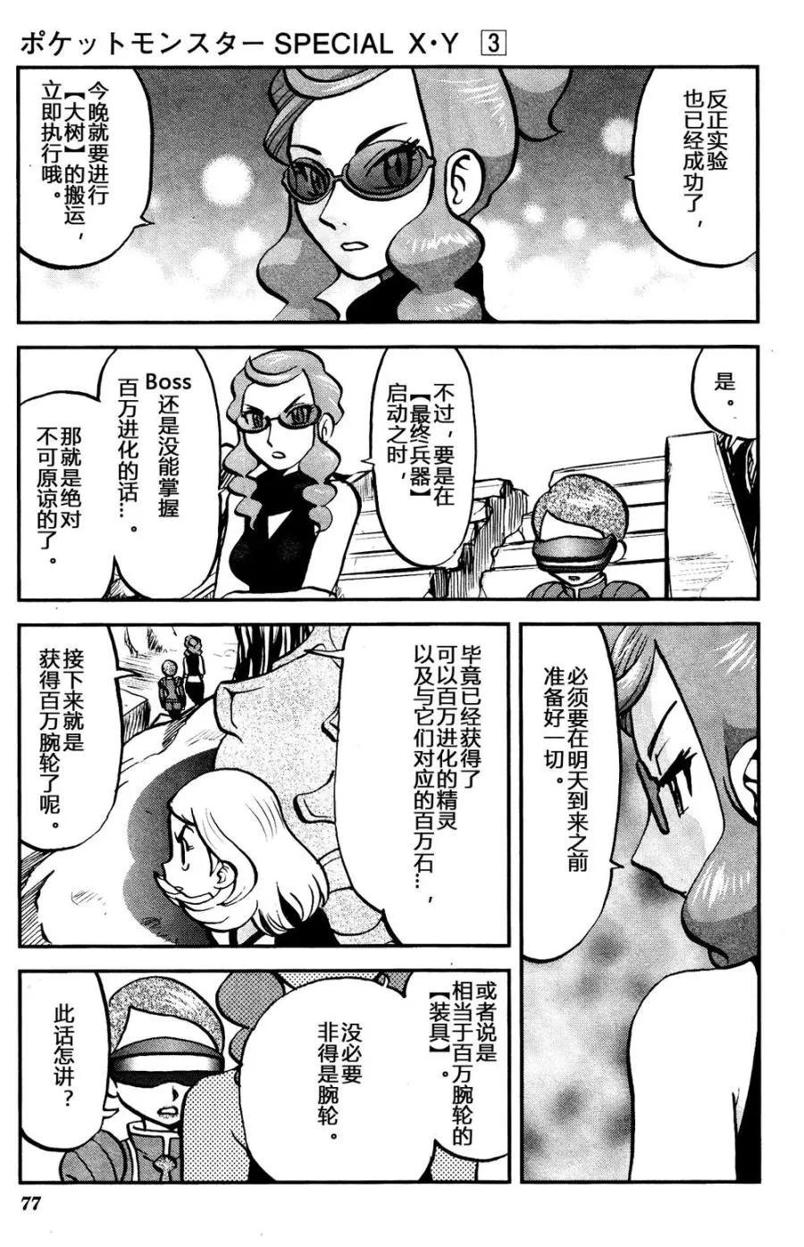 神奇宝贝特別篇 - 第28话 XY篇17 - 第18张图