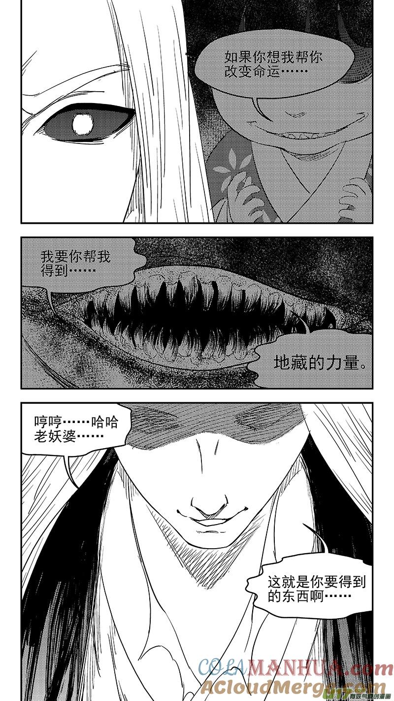 虎x鹤 妖师录 256 地藏的力量 第9页