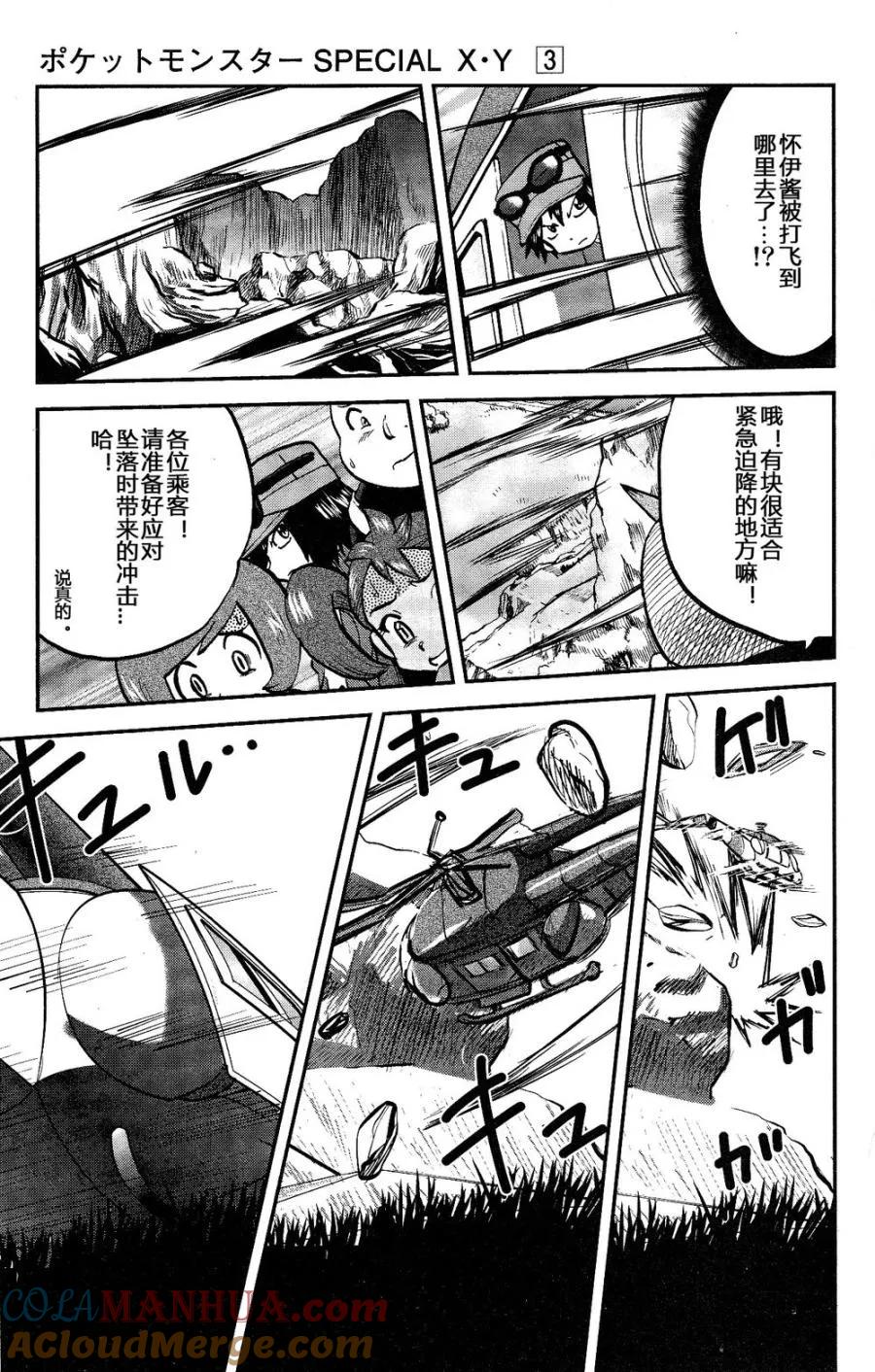 神奇宝贝特別篇 - 第28话 XY篇17 - 第5张图