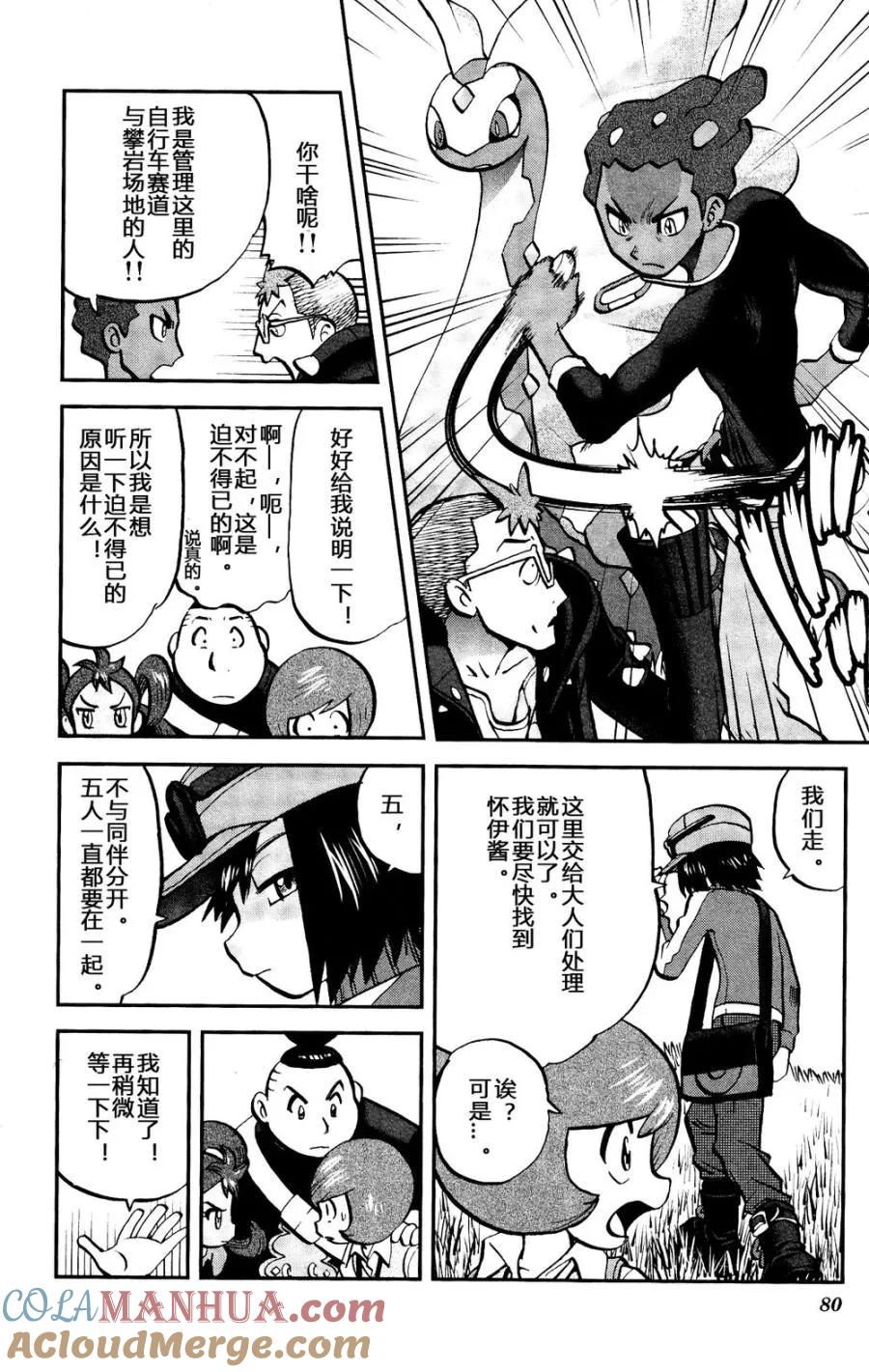 神奇宝贝特別篇 - 第28话 XY篇17 - 第21张图