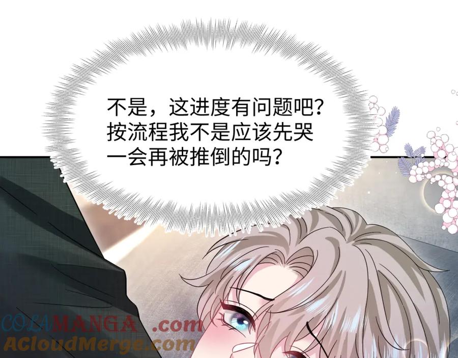 【快穿】绝美白莲在线教学 290 跳支舞 第76页