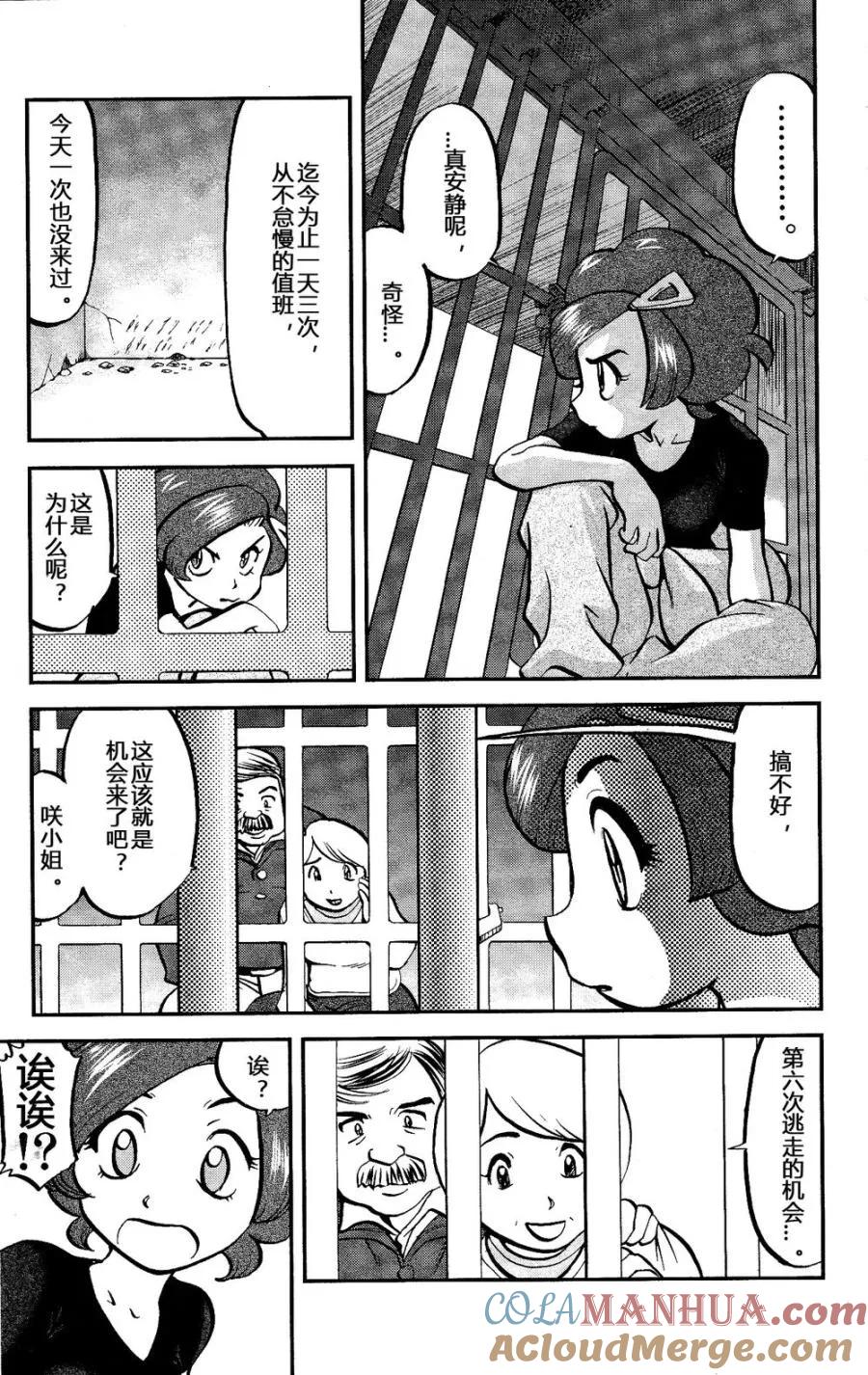 神奇宝贝特別篇 - 第29话 XY篇18 - 第7张图