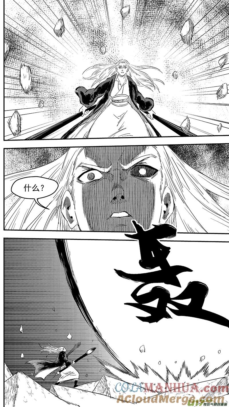 虎x鹤 妖师录 257 你输了 第9页