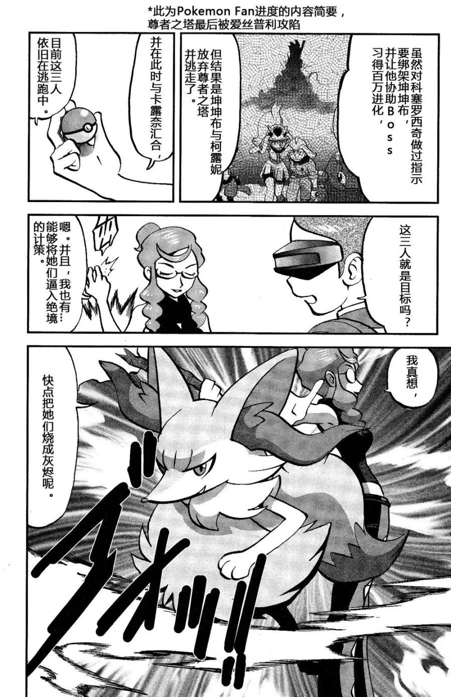 神奇宝贝特別篇 - 第29话 XY篇18 - 第22张图