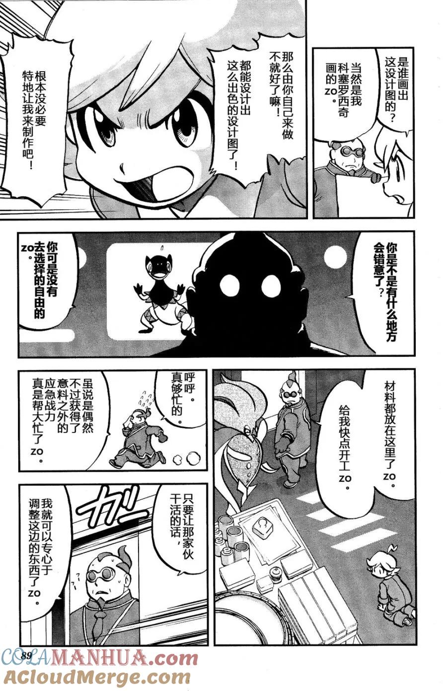 神奇宝贝特別篇 - 第29话 XY篇18 - 第5张图