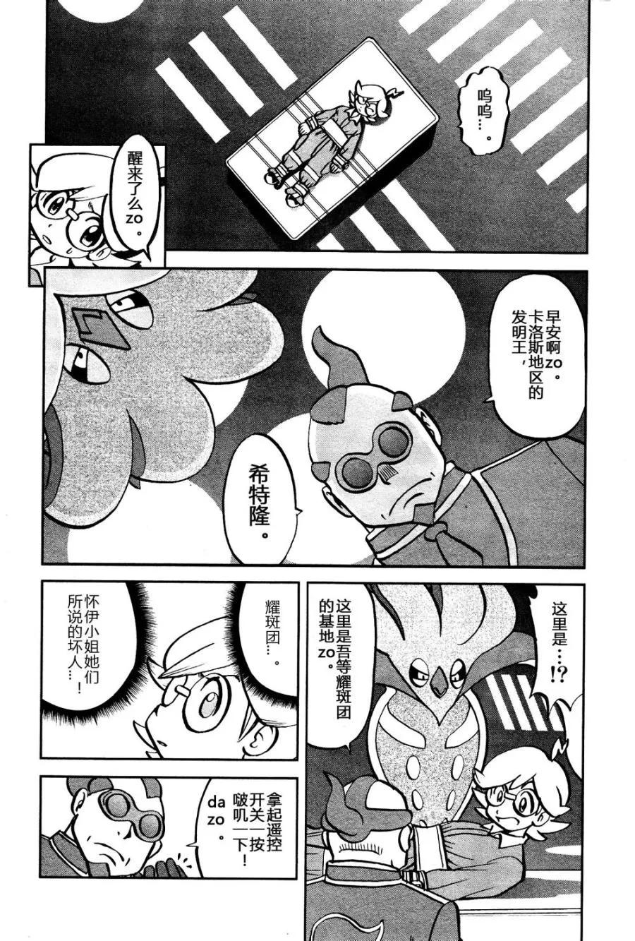 神奇宝贝特別篇 - 第29话 XY篇18 - 第2张图