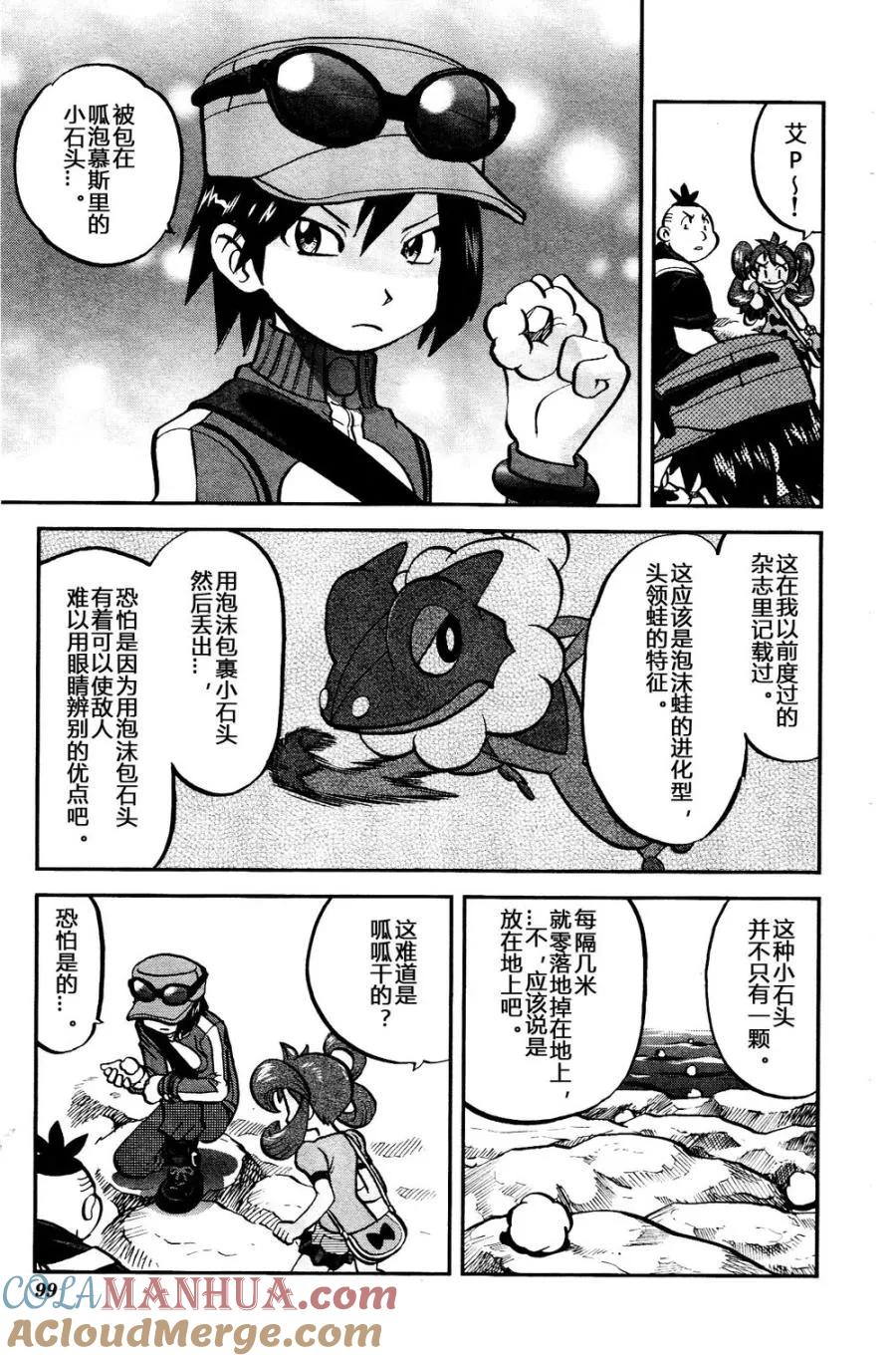 神奇宝贝特別篇 - 第29话 XY篇18 - 第15张图