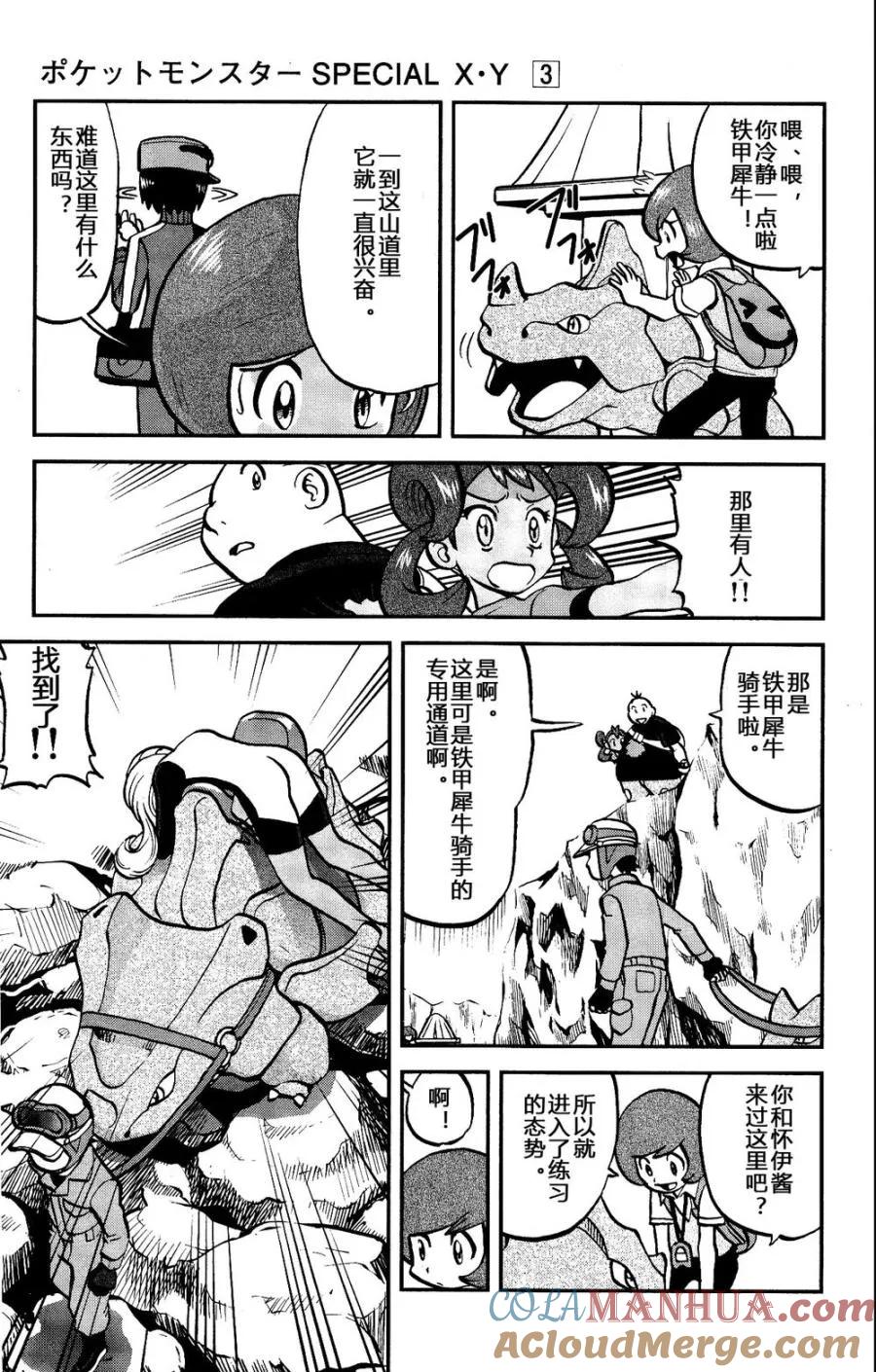 神奇宝贝特別篇 - 第29话 XY篇18 - 第13张图